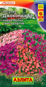 Петуния Джоконда F1 новая волна, смесь  купить