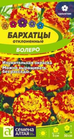 Бархатцы Болеро махровые купить