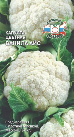 Капуста (цветная) Ванила Айс  купить