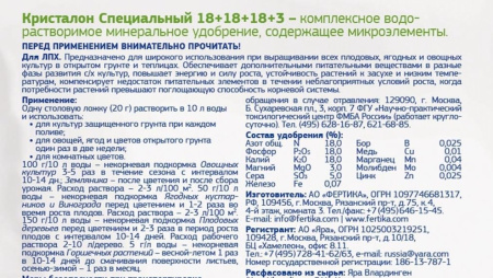 ФЕРТИКА кристалон 100г универсальный купить