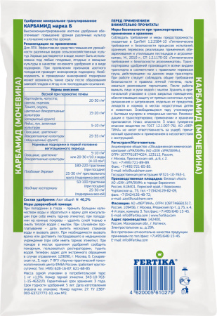 Карбамид 1кг/20 купить