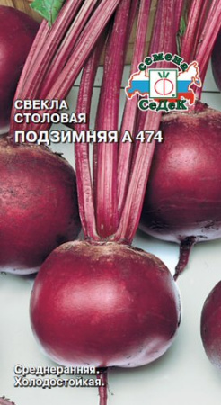 Свекла Подзимняя А 474 купить