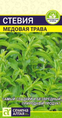 Стевия Медовая Трава  купить
