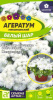 Агератум Белый шар  купить