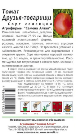 Томат Друзья Товарищи  купить