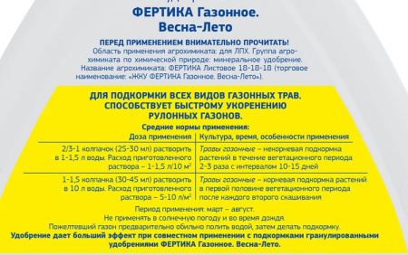 ФЕРТИКА ЖКУ Газонное. Весна-лето 2л купить