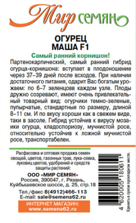 Огурец Маша F1 10шт купить