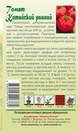 Томат Китайский Ранний 20шт купить
