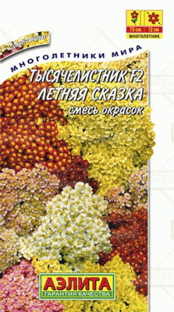 Тысячелистник Летняя сказка F2, смесь  купить