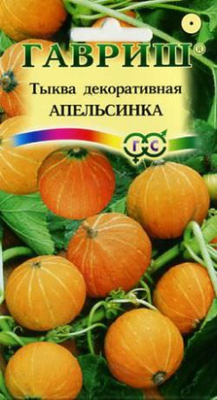 Тыква Апельсинка декоративная купить