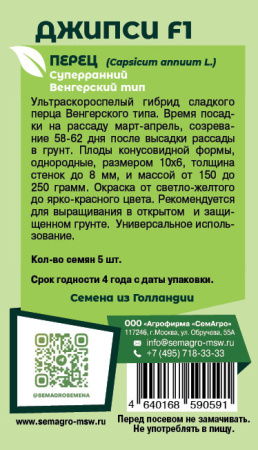 Перец Джипси F1  купить