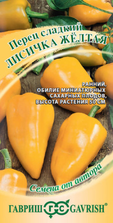 Перец Лисичка желтая автор.  купить