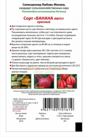 Томат Банана легс красный купить