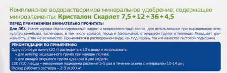 ФЕРТИКА кристалон 100г томатный купить