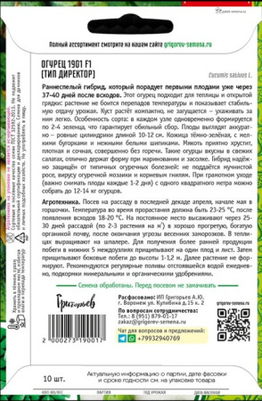 Огурец 1901 F1 (тип Директор) (Evrika Seeds) купить