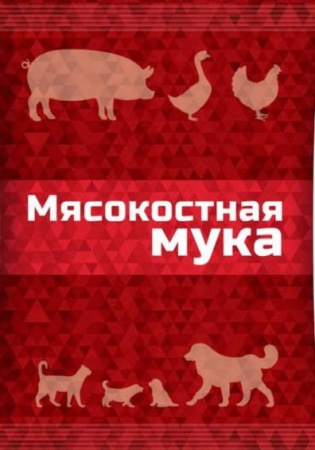 Мясокостная мука 600г купить