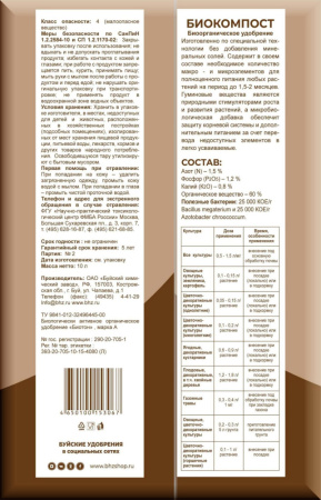 Биокомпост марка А 10л купить