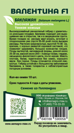 Баклажан Валентина F1 купить