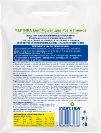 ФЕРТИКА Leaf Power ДЛЯ РОЗ И ПИОНОВ 15г купить