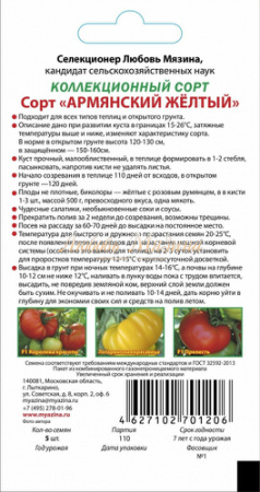 Томат Армянский желтый F1 купить