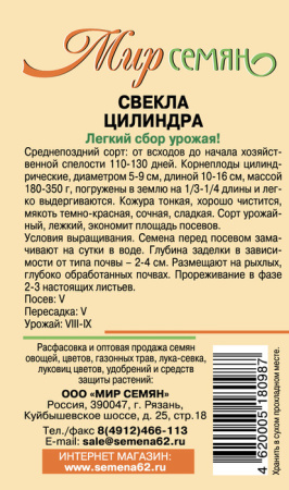 Свекла Цилиндра 3г купить