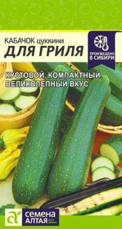 Кабачок Для Гриля  купить