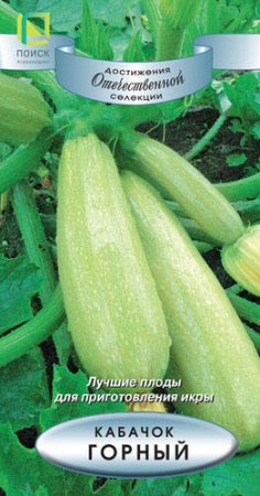 Кабачок Горный купить