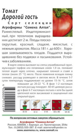 Томат Дорогой гость  купить