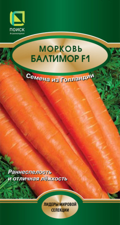 Морковь Балтимор F1 купить