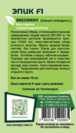 Баклажан Эпик F1  купить