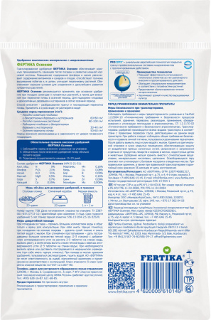 ФЕРТИКА осеннее  2.5кг купить