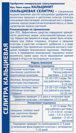 Кальциевая селитра 1кг купить