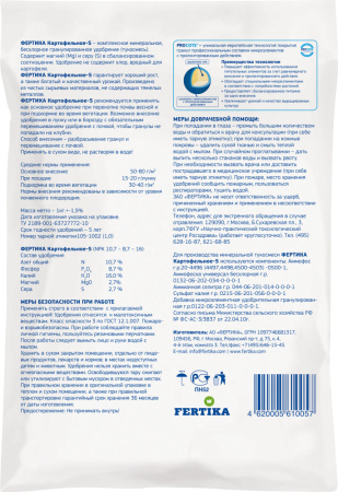 ФЕРТИКА картоф  1кг купить