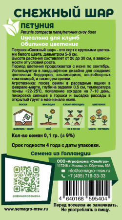 Петуния Снежный шар купить