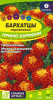 Бархатцы Примо Хармони карликовые купить