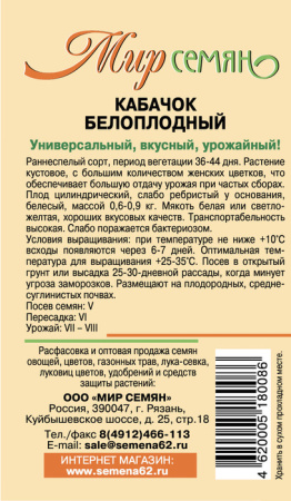 Кабачок Белоплодный 1г купить