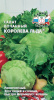 Салат Королева льда  кочанный купить