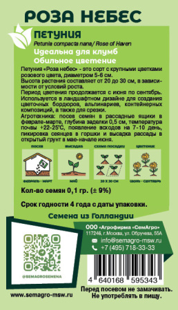 Петуния Роза небес  купить