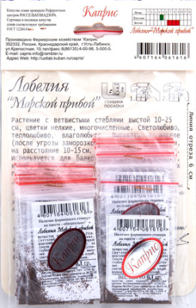 Лобелия Морской Прибой/1шт купить