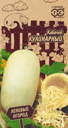 Кабачок Кулинарный купить