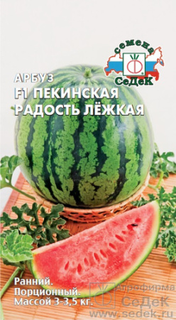 Арбуз Пекинская Радость Лежкая F1 купить