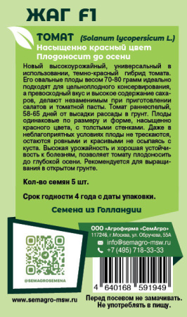 Томат Жаг F1  купить