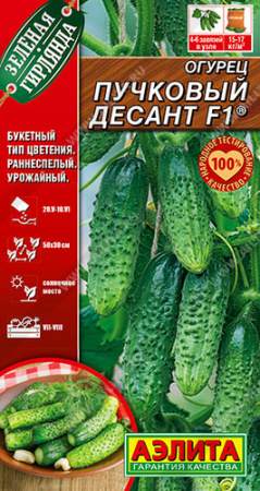 Огурец Пучковый десант F1® купить
