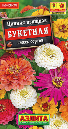 Цинния Букетная, смесь  купить