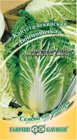 Капуста (пекинская) Дюймовочка автор. купить