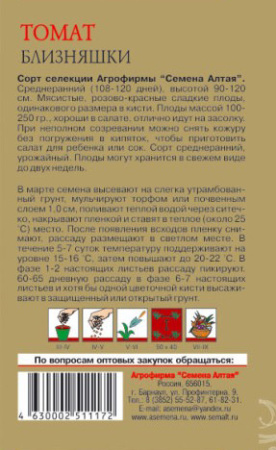 Томат Близняшки  купить