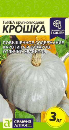 Тыква Крошка  купить