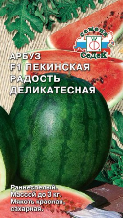 Арбуз Пекинская Радость Деликатесная F1  купить