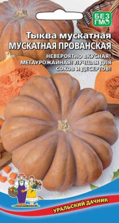 Тыква Мускатная Прованская (УД)  купить