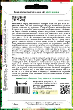 Огурец 1906 F1 (тип СВ 4097 F1) купить